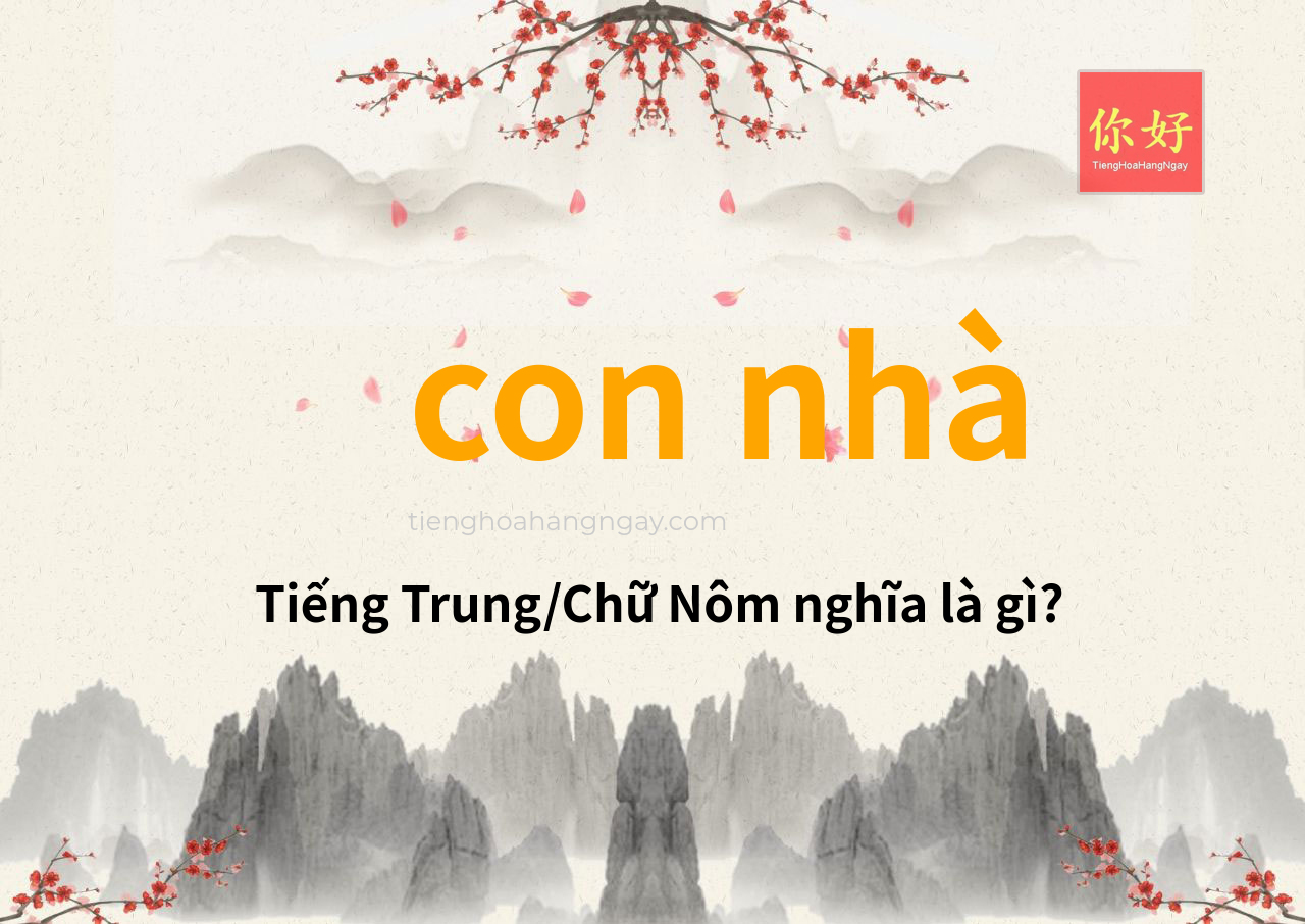 con nhà tiếng Trung là gì?